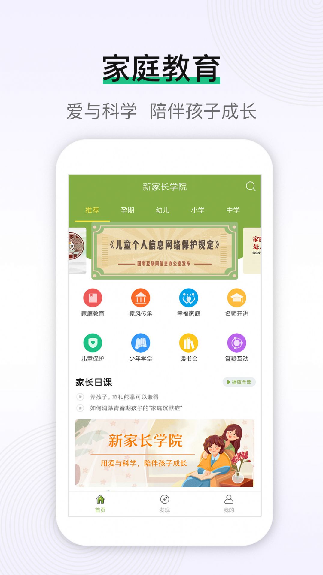 新家长学院app图片1