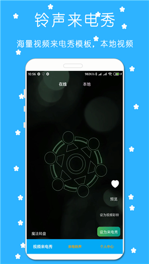 万能铃声来电秀app图片1