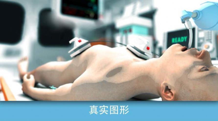 现实医疗模拟器游戏安卓中文版图1