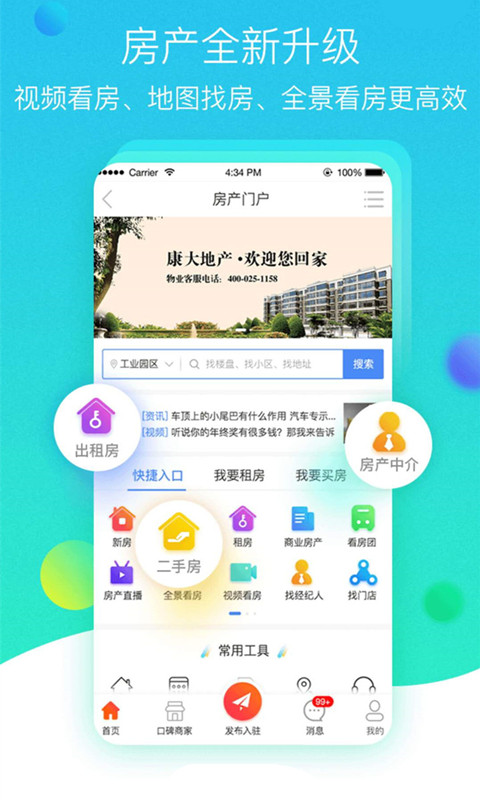 智慧本地通图3