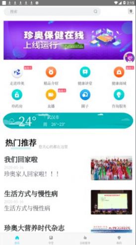 珍奥保健在线图1