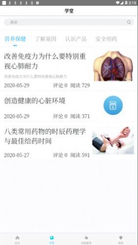 珍奥保健在线图2