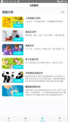 珍奥保健在线app图片1