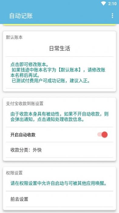 自动记账app官方版图1