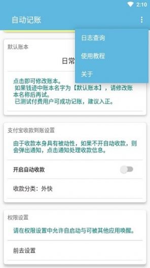 自动记账app图片1