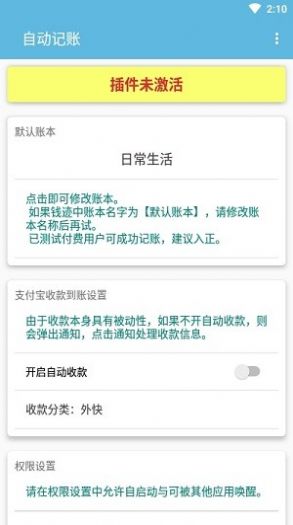 自动记账app官方版图3