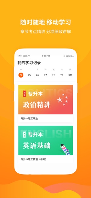 成人自考教程app图片1