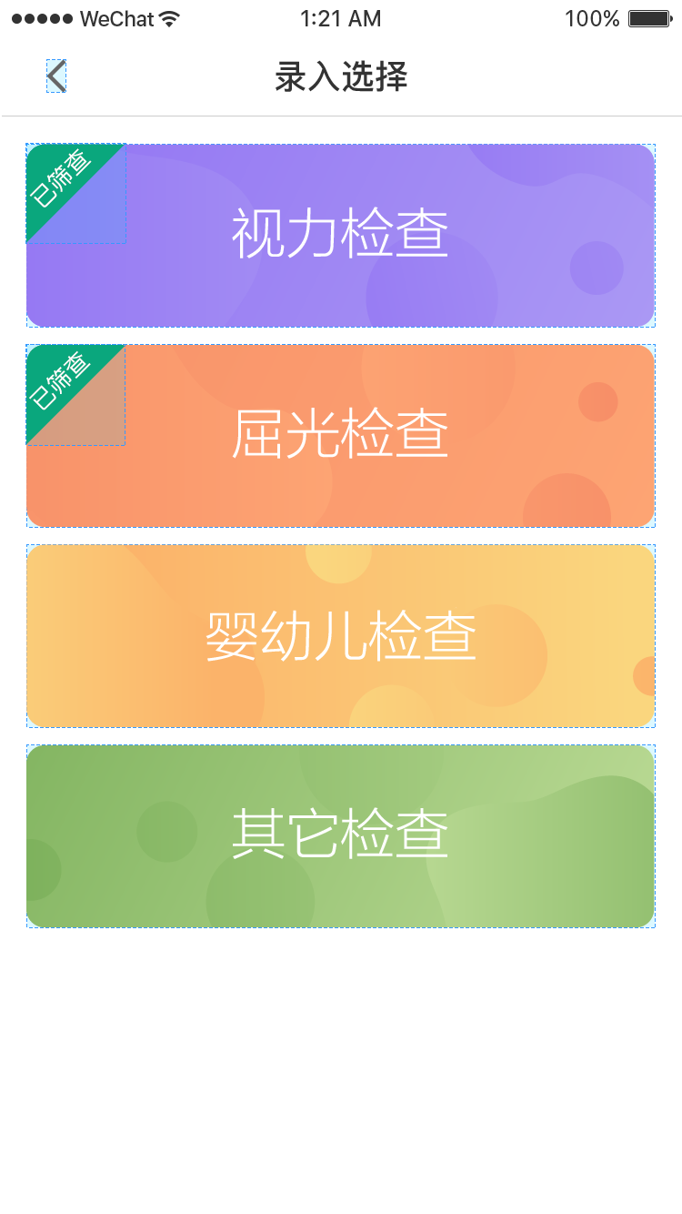 儿童青少年视力健康平台app图片1