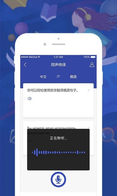 优学俄语翻译app官方版图1