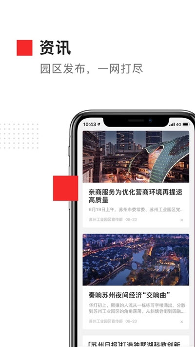 金鸡湖app官方版图3