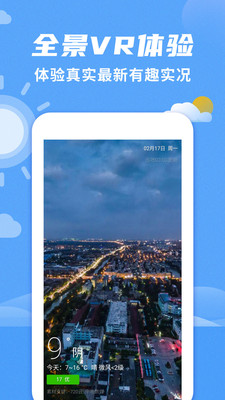 14天气预报app官方版图1