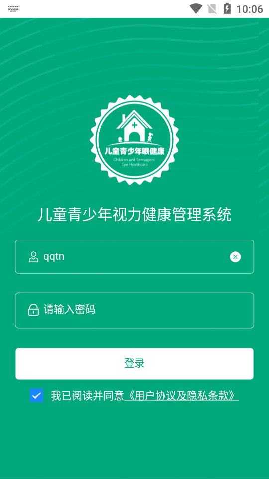 儿童青少年视力健康系统图1