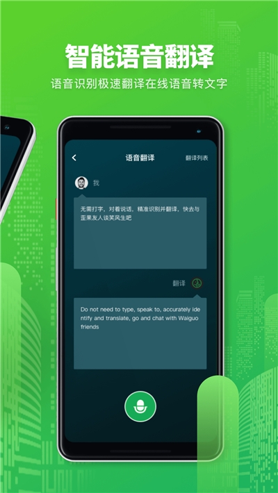 翻译拍照翻译图1