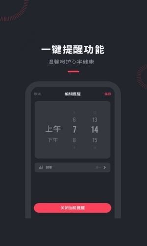 心率检测管家app图片1