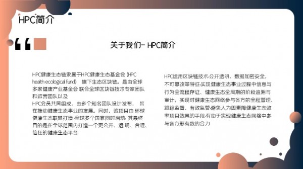 HPC健康链app手机版图3