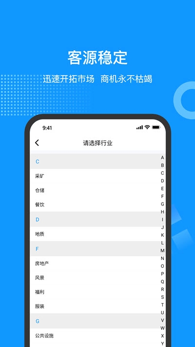 云拓客app图片1