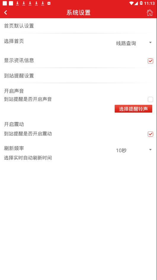 阳泉公交通app图片1