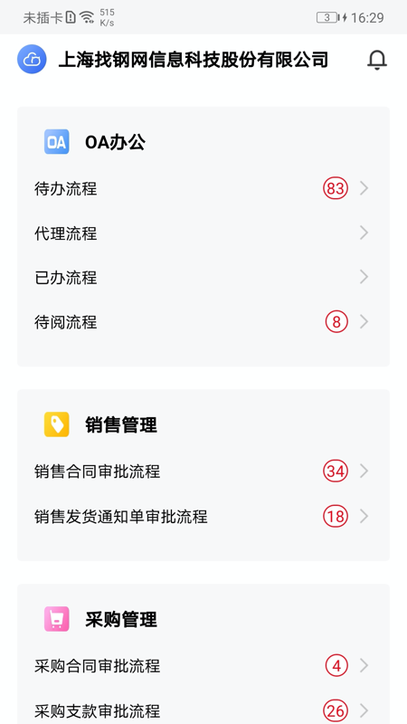 找钢云app手机版图3