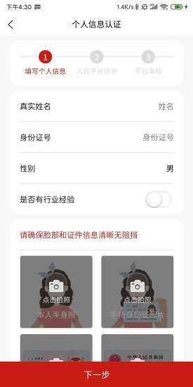 同城急送骑手端app官方版图1