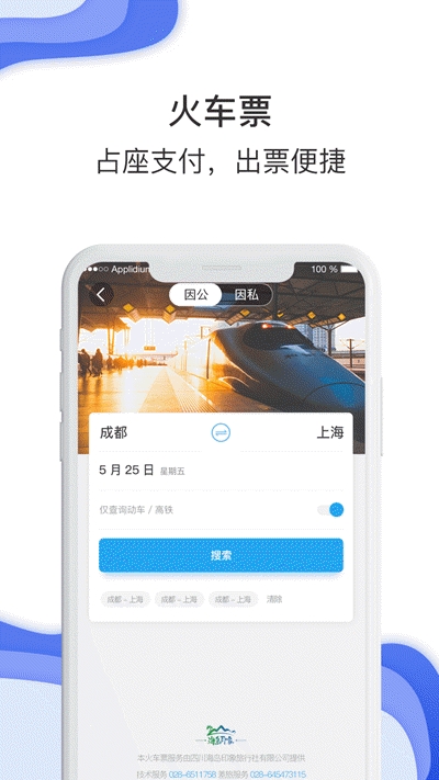 煤科商旅图1
