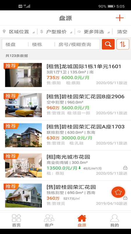 舜发房地产app图片1