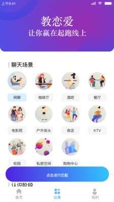 教恋爱app图片1