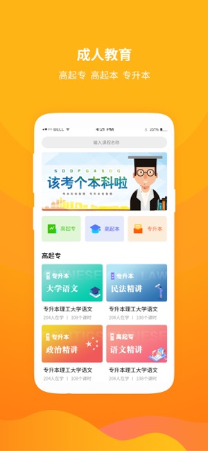 成人自考教程app安卓版图1