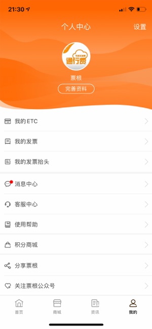 票根app最新版本图2