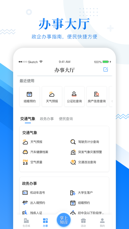 掌上知音app官方版图2