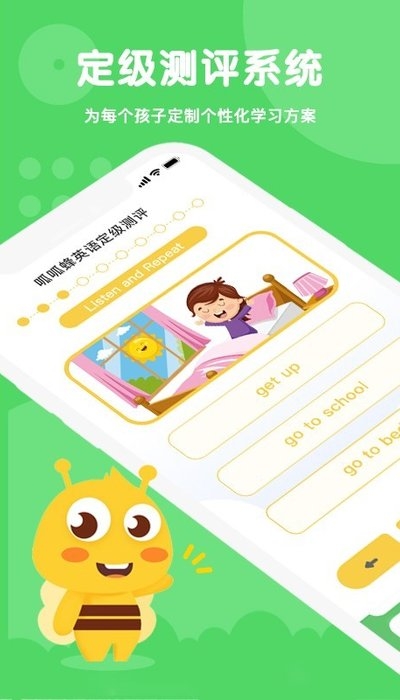 呱呱蜂英语app官方版图3