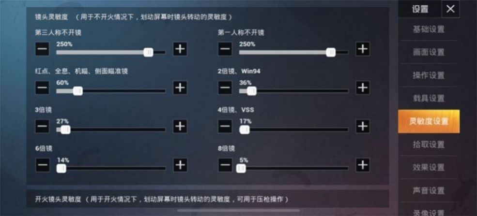 和平精英燃茶灵敏度最新2020分享码图1