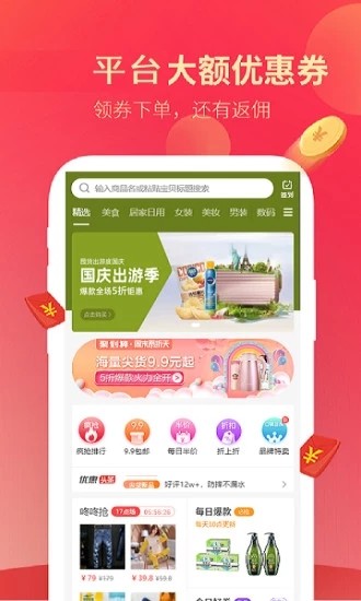 多多进宝推广app图片1