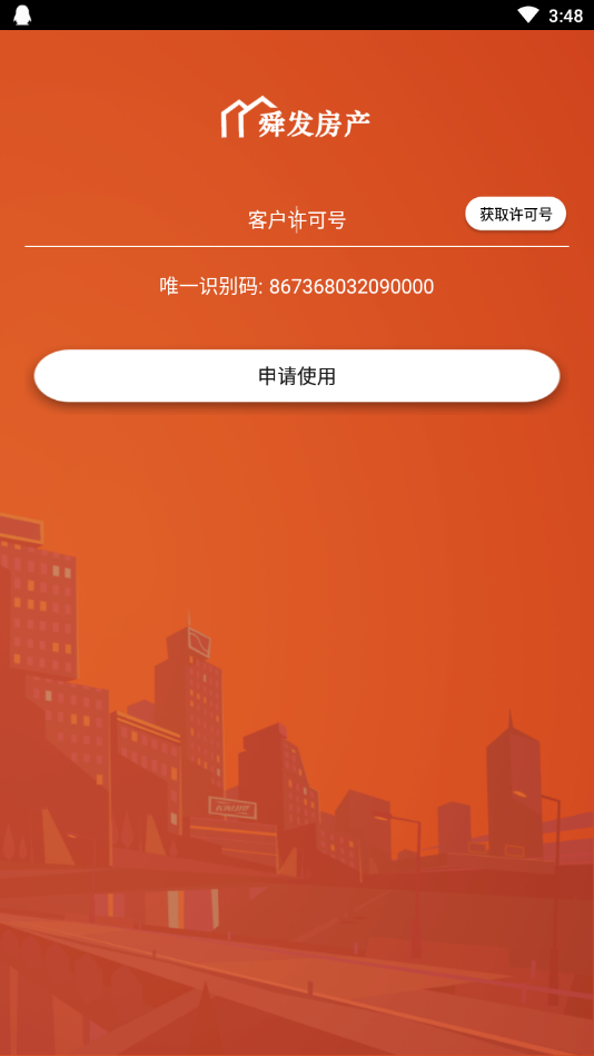舜发房地产图3