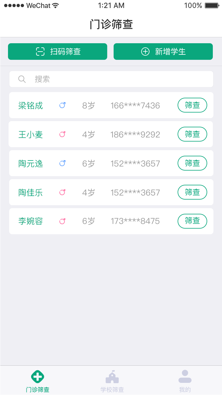 儿童青少年视力健康系统图2