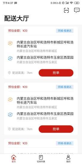 同城急送骑手端app官方版图2