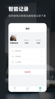 超级定位软件app官方版图3