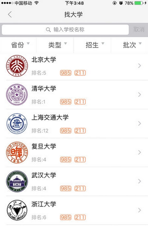 择校无忧app官网手机版图3