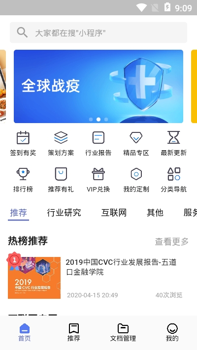 文档侠app手机版图1