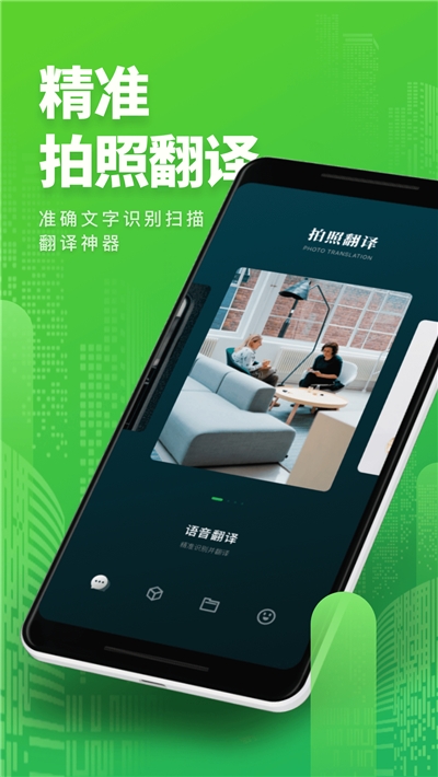 翻译拍照翻译图2