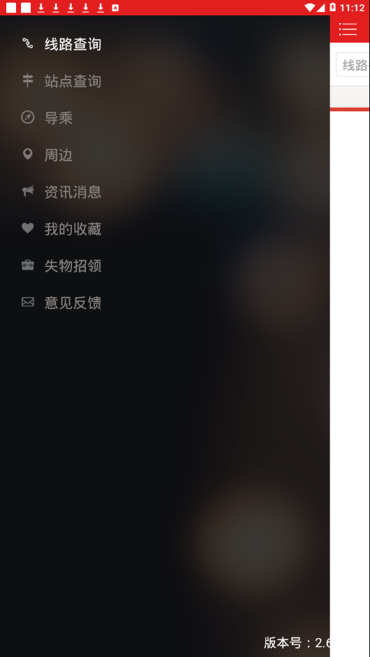 阳泉公交通app官方手机版图1