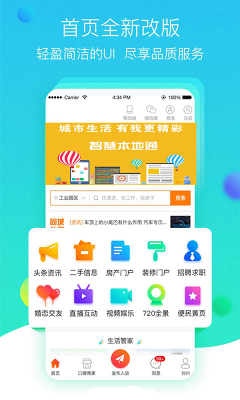 智慧本地通app图片1