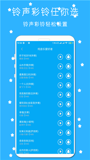 万能铃声来电秀图3