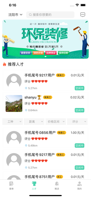 解忧立办app手机版图3