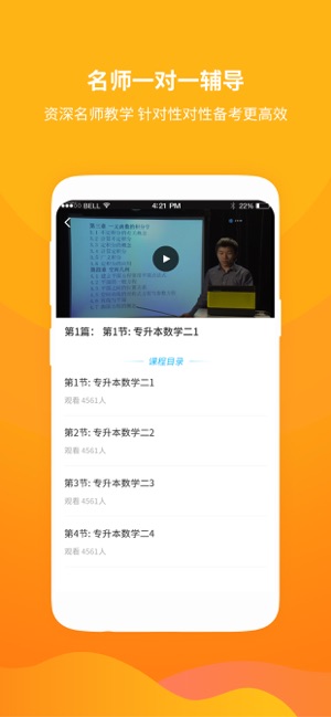 成人自考教程app安卓版图2