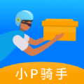 小P骑手app手机版