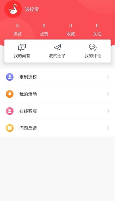 选校宝app官方版图1