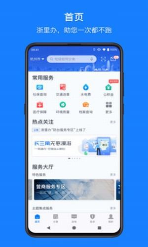 小微通app官方版图2