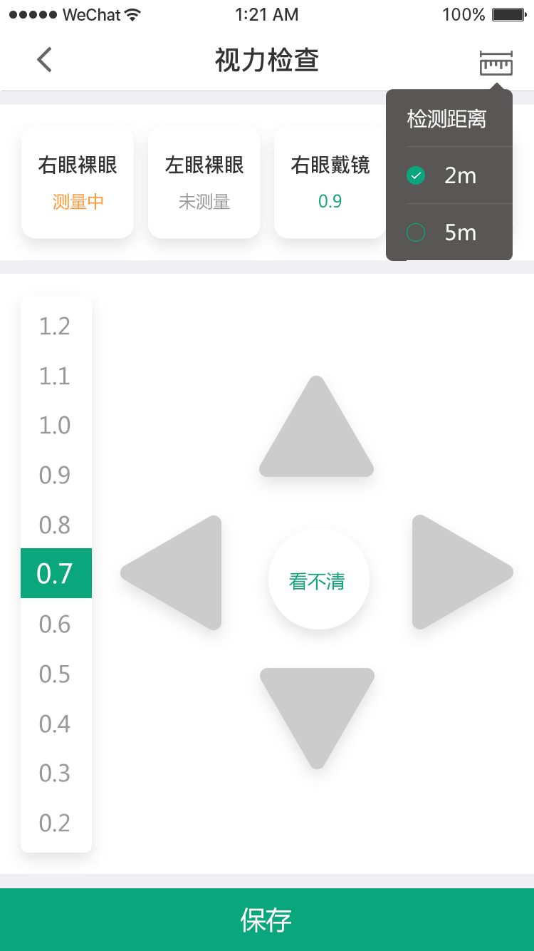 儿童青少年视力健康系统图3