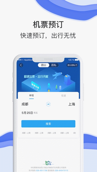 煤科商旅app图片1