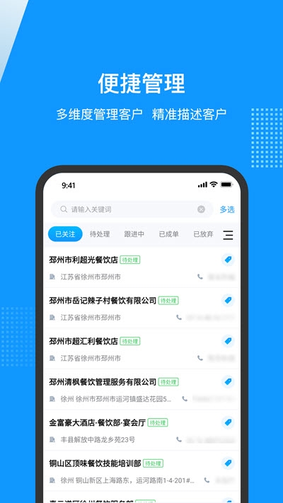 云拓客app官网版图1